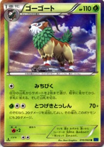 ポケモンカードゲーム ゴーゴート (R) / XY1拡張パック「コレクションX」