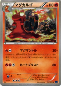 ポケモンカードゲーム マグカルゴ (C) / XY1拡張パック「コレクションX」