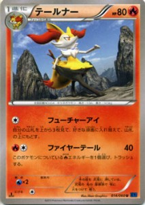 ポケモンカードゲーム テールナー (U) / XY1拡張パック「コレクションX」