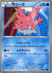 ポケモンカードゲーム サニーゴ (C) / XY1拡張パック「コレクションX」