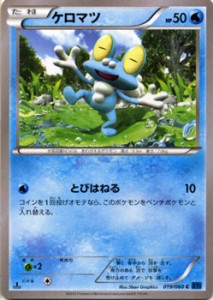 ポケモンカードゲーム ケロマツ (C) / XY1拡張パック「コレクションX」