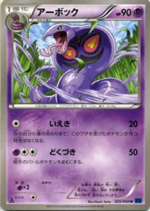 ポケモンカードゲーム アーボック (U) / XY1拡張パック「コレクションX」