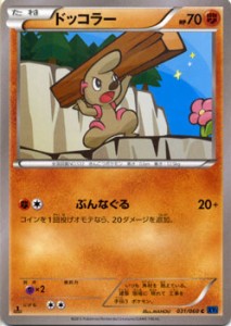 ポケモンカードゲーム ドッコラー (C) / XY1拡張パック「コレクションX」