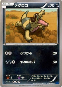 ポケモンカードゲーム メグロコ (C) / XY1拡張パック「コレクションX」