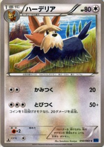 ポケモンカードゲーム ハーデリア (C) / XY1拡張パック「コレクションX」