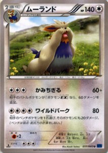 ポケモンカードゲーム ムーランド (U) / XY1拡張パック「コレクションX」