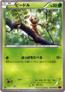 ポケモンカードゲーム ビードル (C) / XY拡張パック「コレクションY」