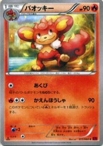 ポケモンカードゲーム バオッキー (C) / XY拡張パック「コレクションY」