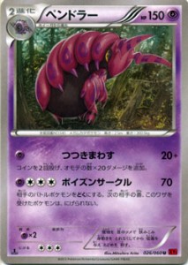 ポケモンカードゲーム ペンドラー (U) / XY拡張パック「コレクションY」