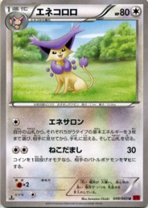 ポケモンカードゲーム エネコロロ (U) / XY拡張パック「コレクションY」