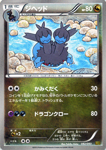 ポケモンカードゲーム[ポケカ] ジヘッド ［EXバトルブースト]収録/PMEBB-082