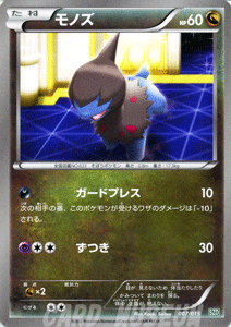 ポケモンカード【構築済みデッキ】《モノズ》