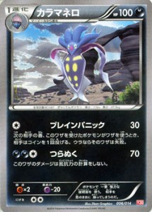 ポケモンカードゲーム カラマネロ/XY「イベルタルデッキ30」