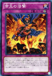 遊戯王カード 帝王の溶撃 プライマル・オリジン PRIO | 帝王 溶撃 永続罠