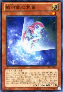 遊戯王カード 銀河眼の雲篭 プライマル・オリジン PRIO | ギャラクシーアイズ・クラウドラゴン 光属性 ドラゴン族