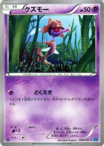 ポケモンカードXY クズモー / ワイルドブレイズ / シングルカード