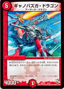 デュエルマスターズ カード ギャノバズガ・ドラゴン DMD15 熱血の戦闘龍 プロモーション|デュエマ 火文明 アーマード・ドラゴン