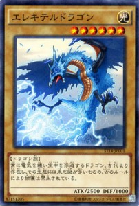 遊戯王カード エレキテルドラゴン スターターデッキ 2014 ST14 | エレキ ドラゴン 光属性 ドラゴン族