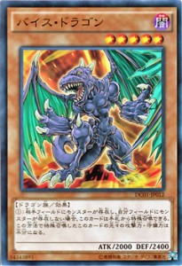 遊戯王カード バイス・ドラゴン デッキ カスタム パック01 DC01 | バイス ドラゴン 闇属性 ドラゴン族