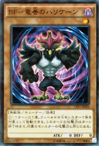 遊戯王カード BF - 竜巻のハリケーン CPL1 |ブラックフェザー 闇属性 鳥獣族