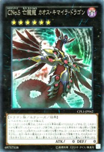 遊戯王カード CNo.5 亡朧龍 カオス・キマイラ・ドラゴン レア CPL1 | カオスナンバーズ 闇属性 ドラゴン族