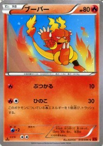 ブーバー/ポケモンカードXY ライジングフィスト/シングルカード