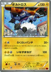 ボルトロス/ポケモンカードXY ライジングフィスト/シングルカード