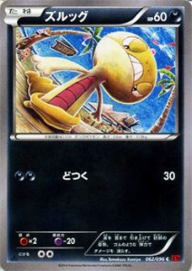 ズルッグ/ポケモンカードXY ライジングフィスト/シングルカード