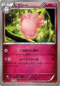 ピクシー/ポケモンカードXY ライジングフィスト/シングルカード