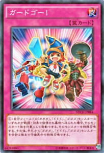 遊戯王カード ガードゴー! ネクスト・チャレンジャーズ NECH | ガードゴー 通常罠