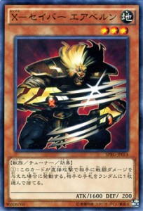 遊戯王カード X - セイバー エアベルン PRG | Xセイバー エックスセイバー 地属性 獣族