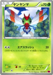 ヤンヤンマ /ポケモンカードXY ファントムゲート（PMXY4）/シングルカード