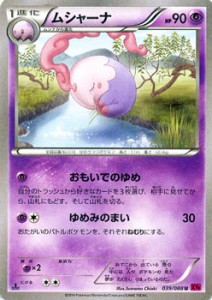 ムシャーナ /ポケモンカードXY ファントムゲート（PMXY4）/シングルカード