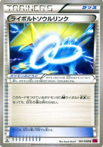 ライボルトソウルリンク /ポケモンカードXY ファントムゲート（PMXY4）/シングルカード