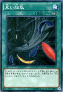 遊戯王カード 黒い旋風 トライブ・フォース SPTR | BF ブラックフェザー 永続魔法