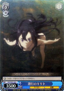 ヴァイスシュヴァルツ 潜行のキリト（パラレル）/ソードアート・オンラインII(SAOSE23)/ヴァイス