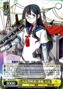 ヴァイスシュヴァルツ/大淀型軽巡1番艦 大淀/艦隊これくしょん -艦これ-第二艦隊/KCS31-014