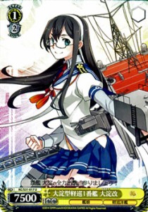 ヴァイスシュヴァルツ/大淀型軽巡1番艦 大淀改/艦隊これくしょん -艦これ-第二艦隊/KCS31-017