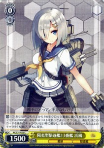 ヴァイスシュヴァルツ/陽炎型駆逐艦13番艦 浜風/艦隊これくしょん -艦これ-第二艦隊/KCS31-022