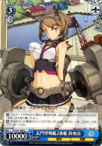 ヴァイスシュヴァルツ/長門型戦艦2番艦 陸奥改/艦隊これくしょん -艦これ-第二艦隊/KCS31-088