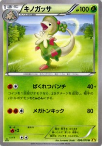 ポケモンカードゲームXY キノガッサ/ ガイアボルケーノ（PMXY5）/シングルカード