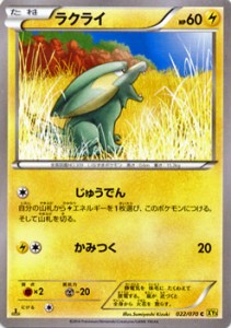 ポケモンカードゲームXY ラクライ/ ガイアボルケーノ（PMXY5）/シングルカード