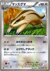 ポケモンカードゲームXY マッスグマ/ ガイアボルケーノ（PMXY5）/シングルカード