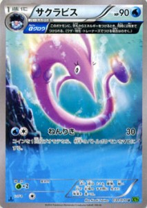 ポケモンカードゲームXY サクラビス（αグロウ）/ タイダルストーム（PMXY5）/シングルカード