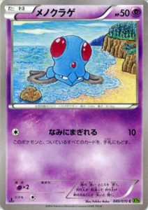 ポケモンカードゲームXY メノクラゲ/ タイダルストーム（PMXY5）/シングルカード