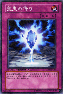 遊戯王カード 宝玉の祈り デュエル ターミナル ワームの侵攻!! DT02 | 宝玉 宝玉獣 通常罠