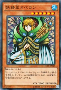 遊戯王カード 妖精王オベロン 15AX | 妖精王 オベロン 水属性 植物族