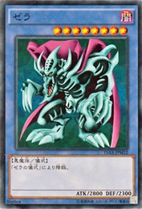 遊戯王カード ゼラ 15AX | 闇属性 悪魔族