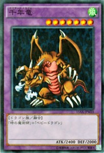 遊戯王カード 千年竜 15AX | サウザンド・ドラゴン 風属性 ドラゴン族