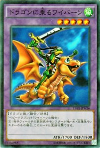 遊戯王カード ドラゴンに乗るワイバーン 15AX | ドラゴン ワイバーン 風属性 ドラゴン族